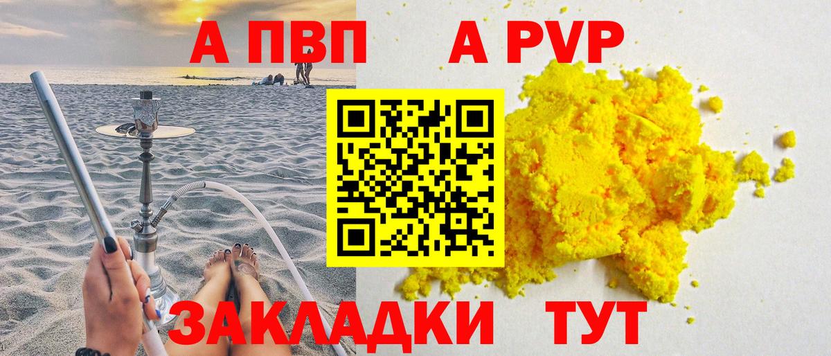 Alpha PVP Соль  А ПВП мука  APVP  Вход с VPN  Надым 