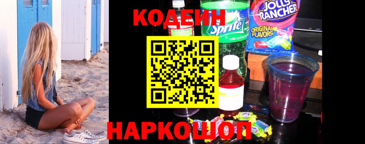 Codein Purple Drank Надым