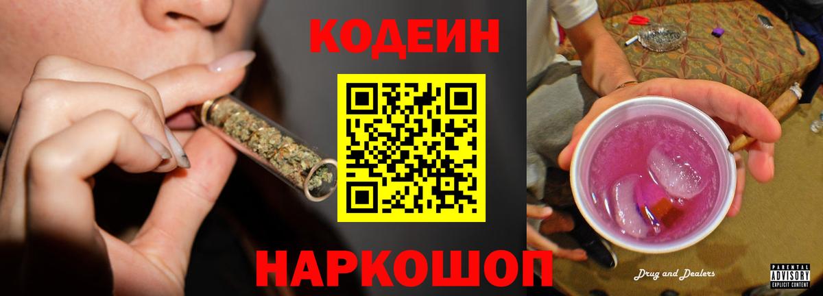 Надым  Кодеин напиток Lean (лин)  Вход с VPN 