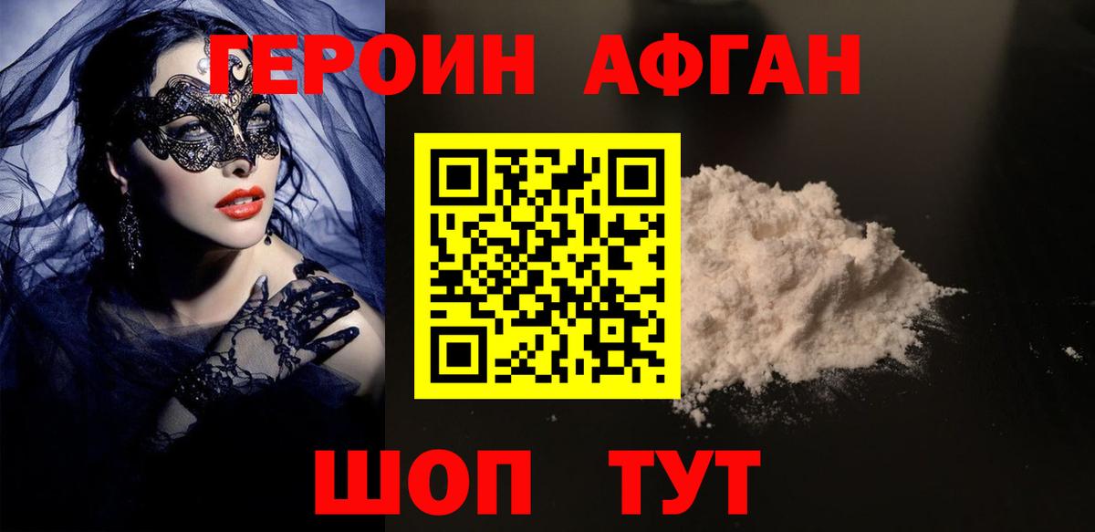 Героин афганец  Вход с VPN  Надым 