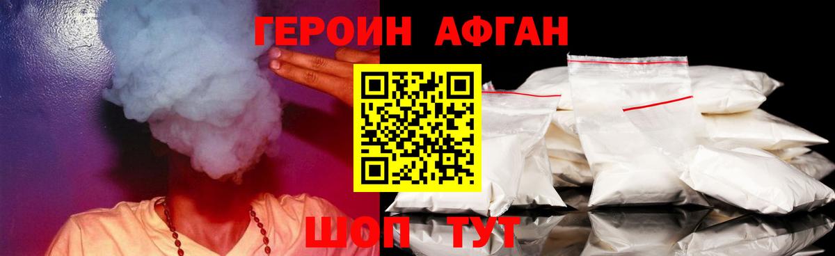 Героин Афган Надым