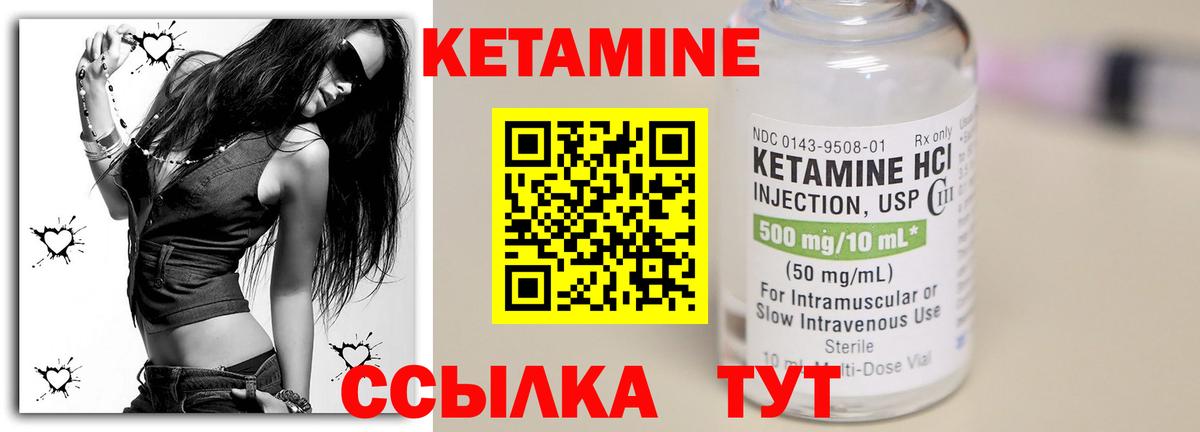 КЕТАМИН ketamine Надым