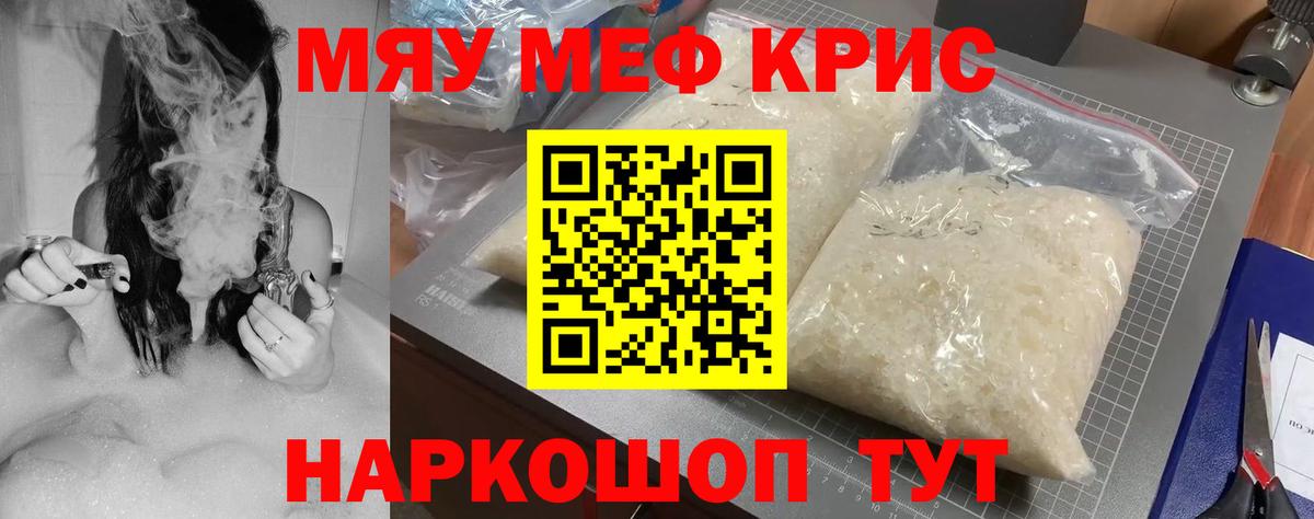 МЯУ-МЯУ  Вход с VPN  Меф  купить наркоту  МЕФ мяу мяу  Меф мука  Надым 
