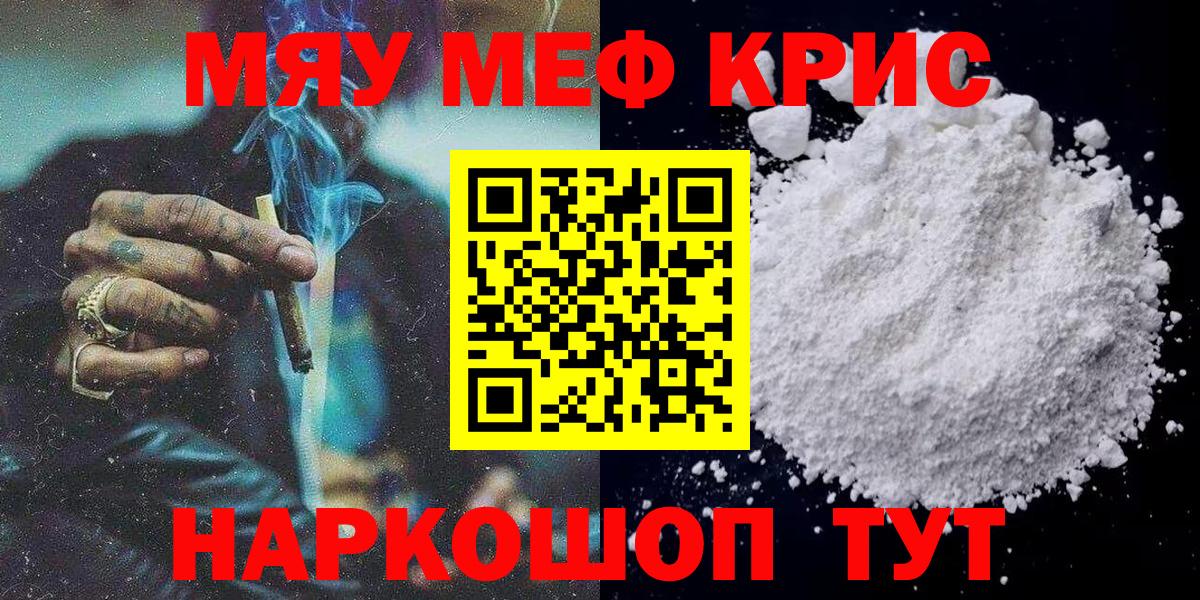 Меф кристаллы Надым