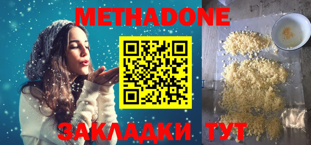 Метадон кристалл  Метадон methadone  Надым  Вход с VPN 