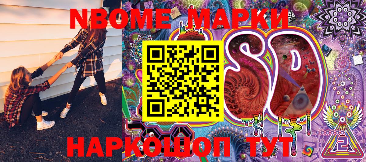 Марки 25I-NBOMe  Вход с VPN  Марки NBOMe 1500мкг  Надым  Марки NBOMe 1500мкг 